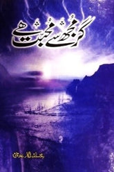 Gar Mujh sa Muhabbat Ha | گر مجھ سے محبت ہے